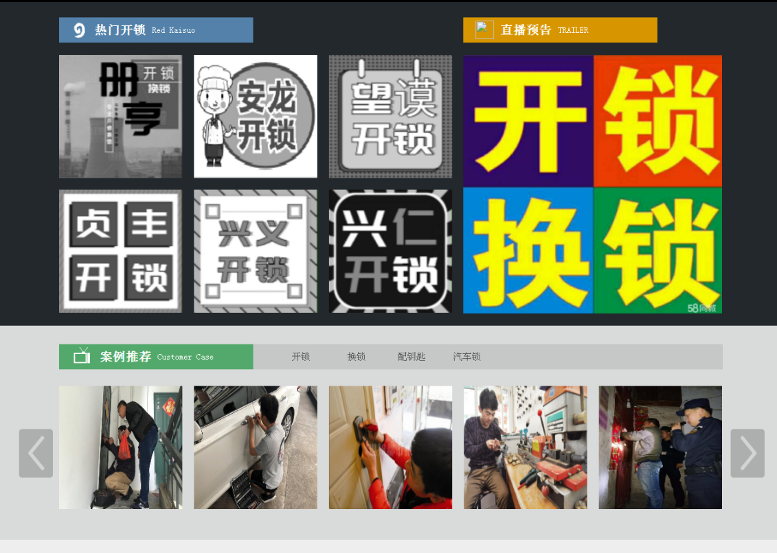 郾城黔西南开锁网门户网站